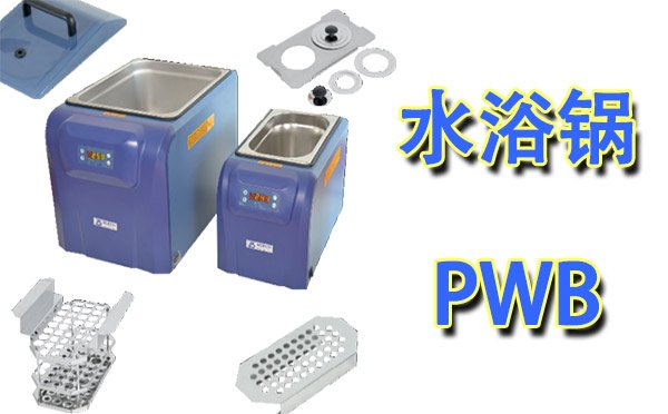 水浴鍋型號及生產(chǎn)廠家